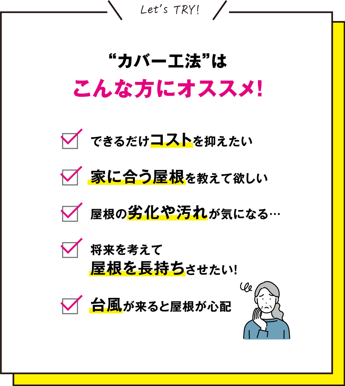 カバー工法おすすめ