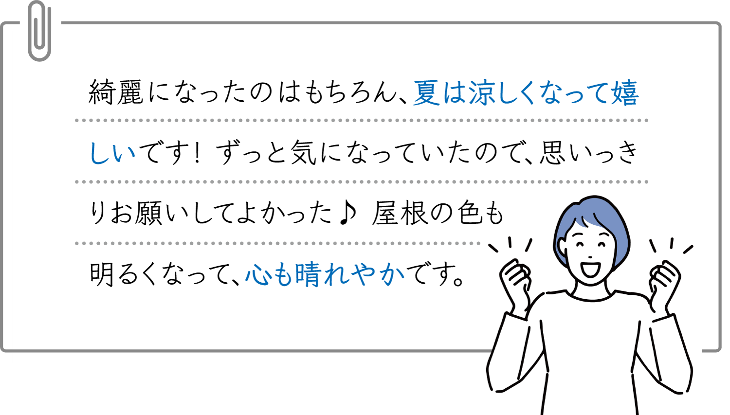 カバー工法おすすめ