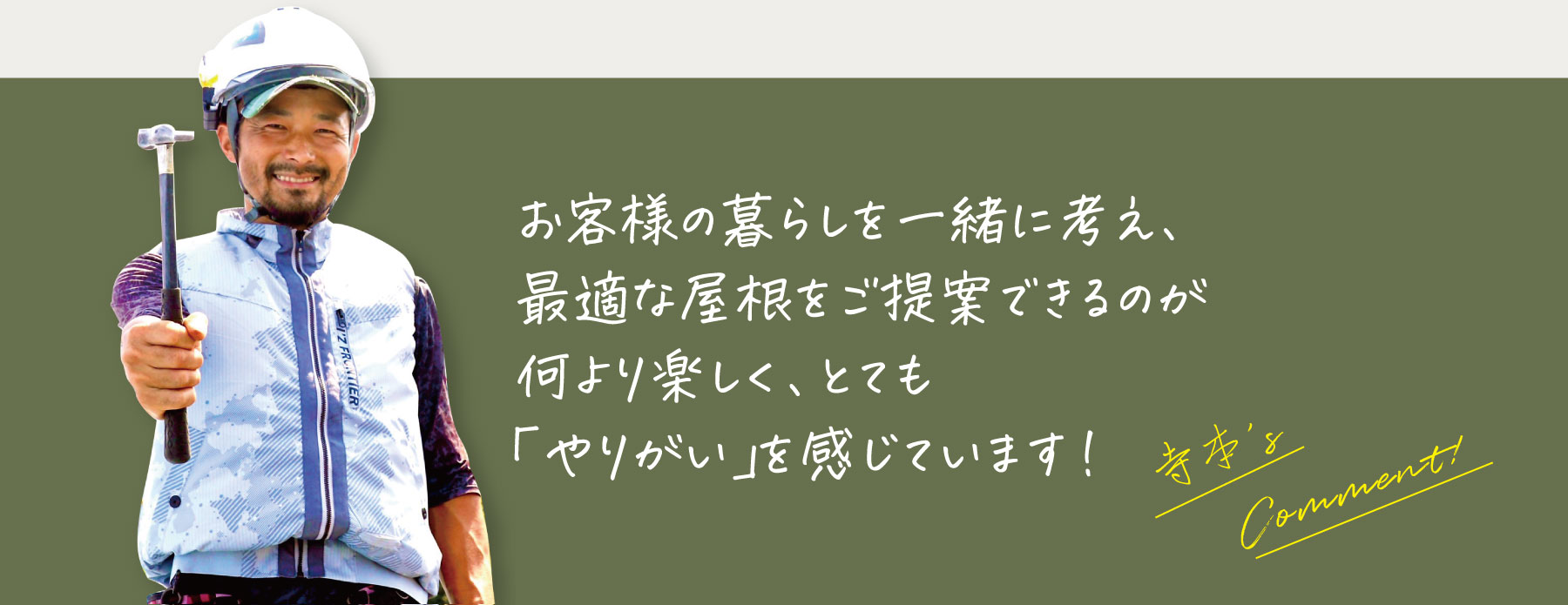 カバー工法おすすめ