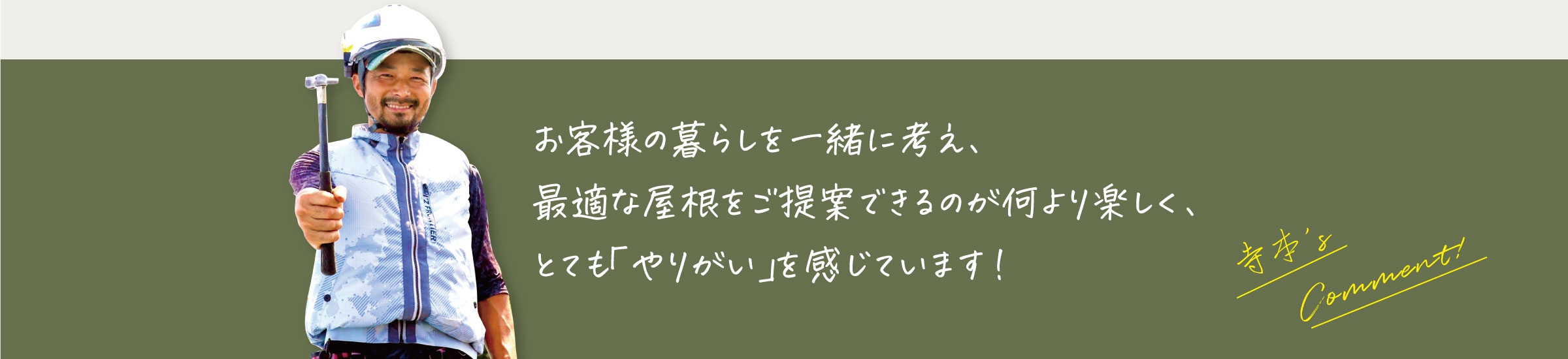 カバー工法おすすめ